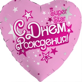 Шар сердце «С днём рождения, Super Star» в Ногинске