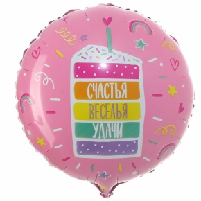Шар "Счастья, веселья, удачи" в Ногинске