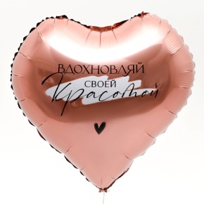 Шар сердце «Вдохновляй» в Ногинске