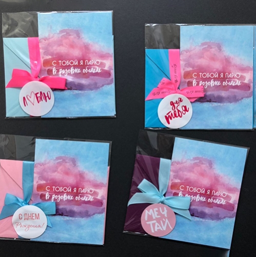 Открытка набор №22 "С тобой я парю в розовых облаках" в Ногинске